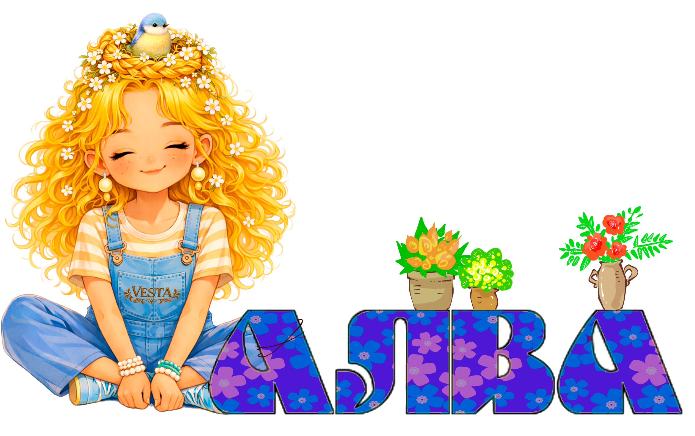 Алва